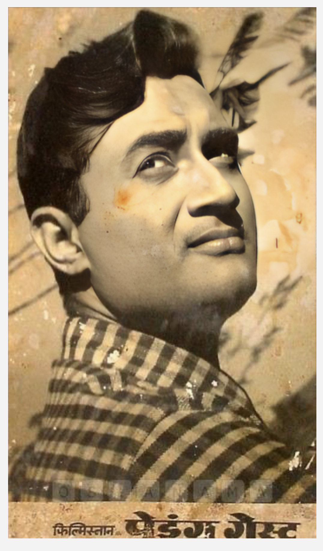 Dev Anand in Paying Guest (1957)