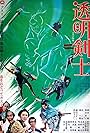 The Invisible Swordsman (1970)