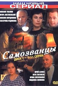 Irina Apeksimova and Mikhail Ulyanov in Samozvantsy (1998)