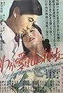 Waga ai wa jama no kanata ni (1948)