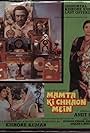 Mamata Ki Chhaon Mein (1989)