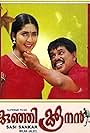 Dileep and Navya Nair in Kunjikkoonan (2002)