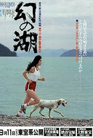 Maboroshi no mizuumi (1982)