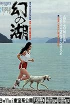 Maboroshi no mizuumi (1982) Poster