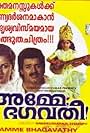 Amme Bhagavathi (1987)