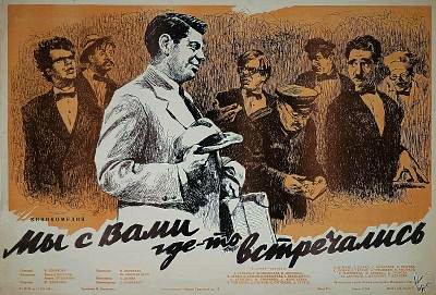 Arkady Raykin in My s vami gde-to vstrechalis (1954)