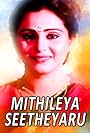 Mithileya Seetheyaru (1988)