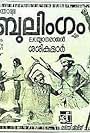 Jambulingam (1982)