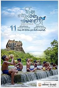 Heena Hoyana Samanallu (2017)