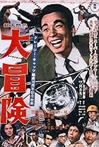 Kureji no daiboken (1965)