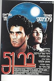 Bar 51 (1986)