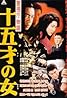 Keishichô monogatari: 15 sai no onna (1961) Poster