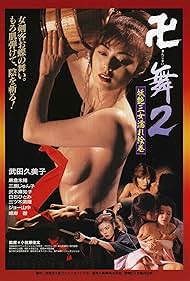 Manjimai 2: Yôen sanjo nure emaki (1995)