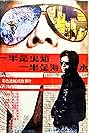 Yi ban shi huo yan, yi ban shi hai shui (1989)