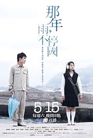 Year of the Rain (2010)