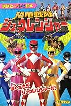 Dinosaur Squadron Zyuranger