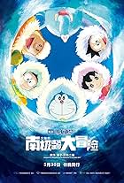 Doraemon: Great Adventure in the Antarctic Kachi Kochi