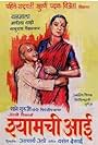 Shyamchi Aai (1953)