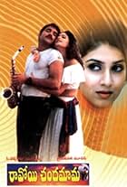 Ravoyi Chandamama (1999)