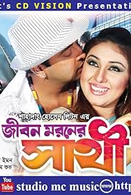 Shakib Khan, Misha Sawdagor, Apu Biswas, and Prarthona Fardin Dighi in Jibon Moroner Sathi (2010)