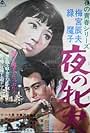 Yoru no mesuinu (1966)