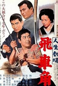 Jinsei gekijô: Hishakaku (1963)