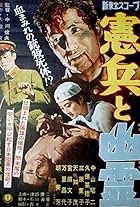 Kenpei to yûrei (1958)