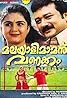 Malayalimamanu Vanakkam (2002) Poster