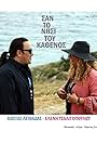 Kostas Leivadas & Eleni Tsaligopoulou: San to nisi tou kathenos (2020)