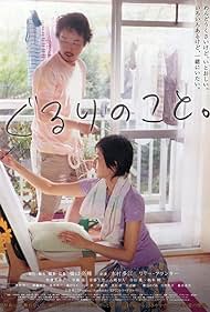 Gururi no koto (2008)