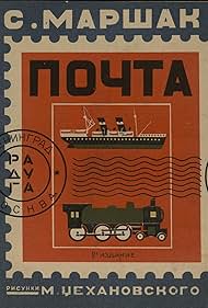 Pochta (1929)