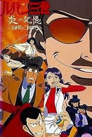 Megumi Hayashibara, Makio Inoue, Kiyoshi Kobayashi, Kan'ichi Kurita, Eiko Masuyama, Gorô Naya, and Kôichi Yamadera in Lupin the 3rd: Crisis in Tokyo (1998)