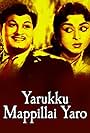 Yarukku Maappillai Yaro (1975)