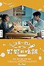 Ling-Wei Lee and George Hu in Jiu suan yi ge ren ye ke yi hao hao de chi fan (2024)