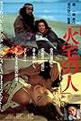 Kataku no hito (1986)