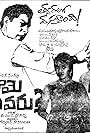 Aame Evaru (1966)