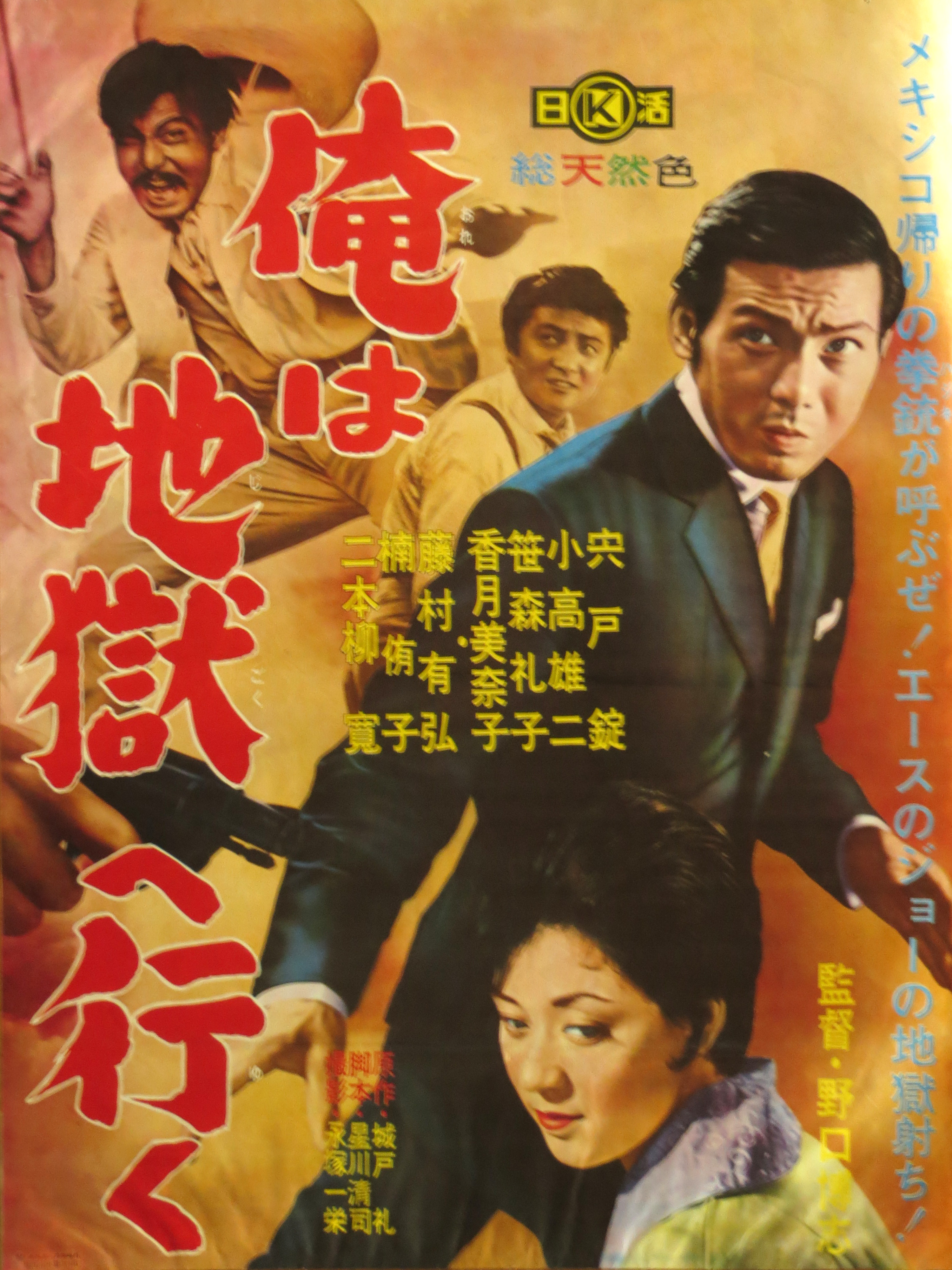 Ore wa jigoku e yuku (1961)