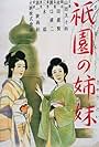 Sisters of the Gion (1936)