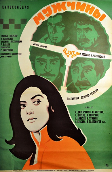 Armen Ayvazyan, Avetik Gevorkyan, Frunzik Mkrtchyan, Azat Sherents, and Alla Tumanian in The Men (1973)