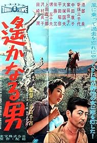 Harukanaru otoko (1957)