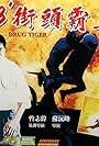 '93 jie tou ba wang (1992)