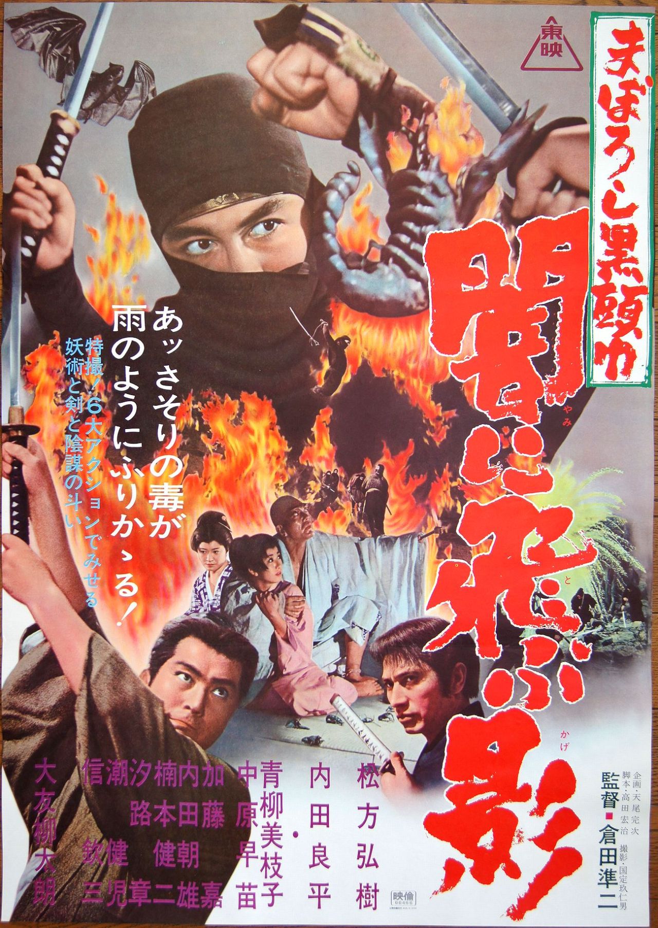 Maboroshi kurozukin - yami ni tobu kage (1967)