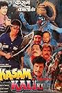 Kasam Kali Ki (1991)