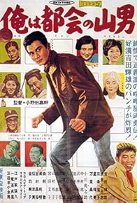 Primary photo for Ore wa Tokai no Yamaotoko