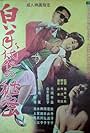 Shiroi tebukuro no himitsu (1965)