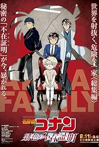 Primary photo for Detective Conan: The Scarlet Alibi