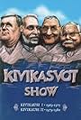 Kivikasvot show (1969)