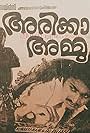 Arikkari Ammu (1981)