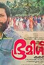 Bhoomi Geetham (1993)