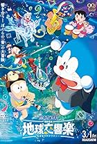 Doraemon the Movie: Nobita's Earth Symphony